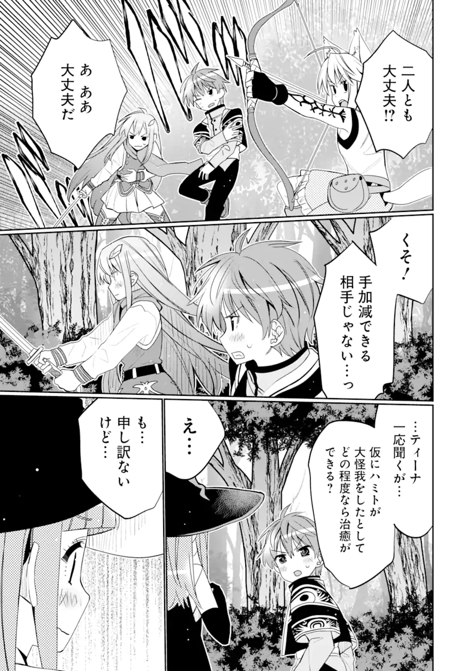 HASSAI KARA HAJIMARU KAMIGAMI NO SHITO NO TENSEI SEIKATSU (MANGA) - raw - Chapter 44.4 - https://jpdd.ccdd.to/JPDD/hassaikarahajimarukamigaminoshitonotenseiseikatsumanga/444000/iffiwpzrs4n.webp