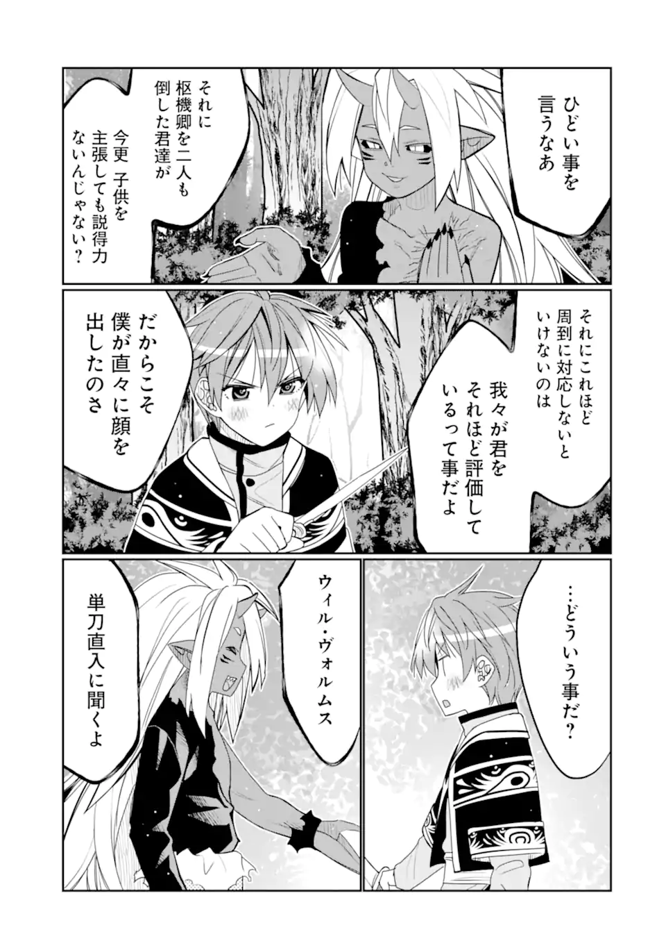HASSAI KARA HAJIMARU KAMIGAMI NO SHITO NO TENSEI SEIKATSU (MANGA) - raw - Chapter 44.4 - https://jpdd.ccdd.to/JPDD/hassaikarahajimarukamigaminoshitonotenseiseikatsumanga/444000/ntqwing4mfl.webp
