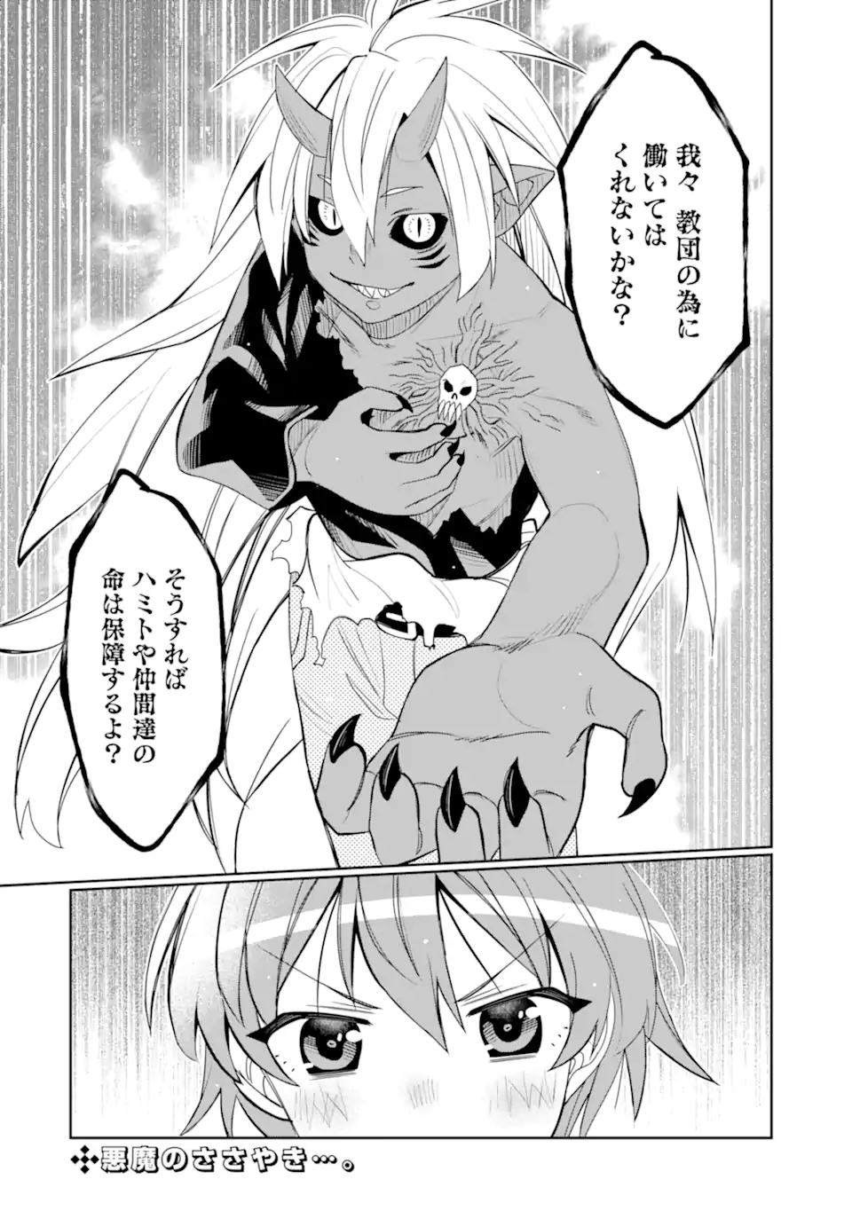 HASSAI KARA HAJIMARU KAMIGAMI NO SHITO NO TENSEI SEIKATSU (MANGA) - raw - Chapter 44.4 - https://jpdd.ccdd.to/JPDD/hassaikarahajimarukamigaminoshitonotenseiseikatsumanga/444000/vvtjt4i1q01.webp