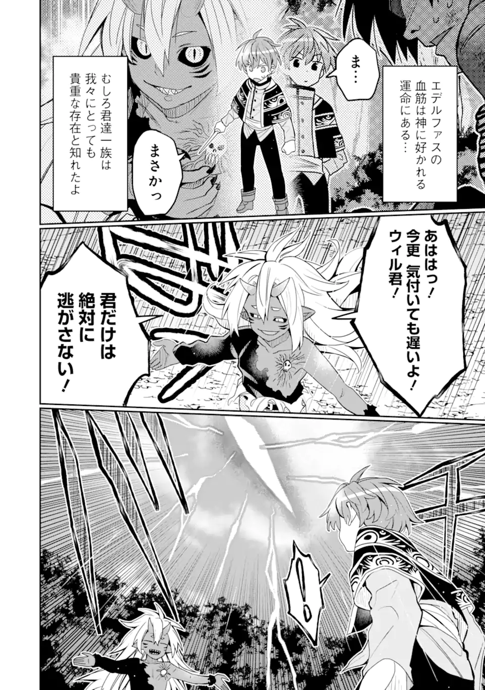 HASSAI KARA HAJIMARU KAMIGAMI NO SHITO NO TENSEI SEIKATSU (MANGA) - raw - Chapter 45.1 - https://jpdd.ccdd.to/JPDD/hassaikarahajimarukamigaminoshitonotenseiseikatsumanga/451000/exhosilvwkz.webp