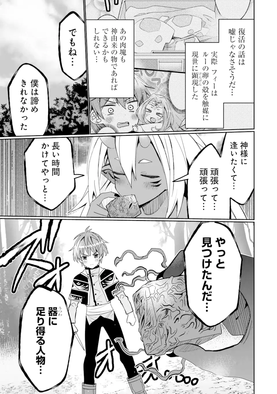 HASSAI KARA HAJIMARU KAMIGAMI NO SHITO NO TENSEI SEIKATSU (MANGA) - raw - Chapter 45.1 - https://jpdd.ccdd.to/JPDD/hassaikarahajimarukamigaminoshitonotenseiseikatsumanga/451000/gkqvshtk1hh.webp