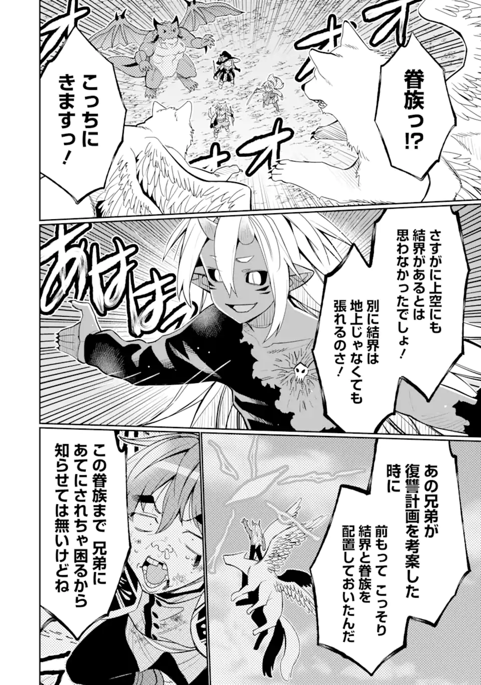HASSAI KARA HAJIMARU KAMIGAMI NO SHITO NO TENSEI SEIKATSU (MANGA) - raw - Chapter 45.1 - https://jpdd.ccdd.to/JPDD/hassaikarahajimarukamigaminoshitonotenseiseikatsumanga/451000/mizx0t112pr.webp