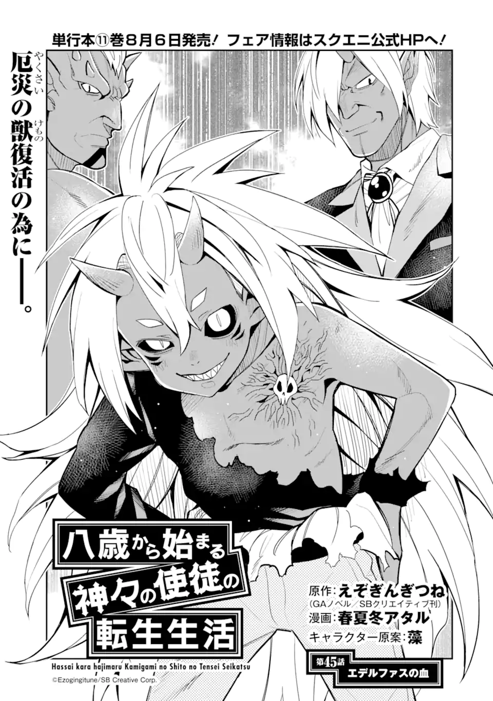 HASSAI KARA HAJIMARU KAMIGAMI NO SHITO NO TENSEI SEIKATSU (MANGA) - raw - Chapter 45.1 - https://jpdd.ccdd.to/JPDD/hassaikarahajimarukamigaminoshitonotenseiseikatsumanga/451000/qejo3cco2n2.webp
