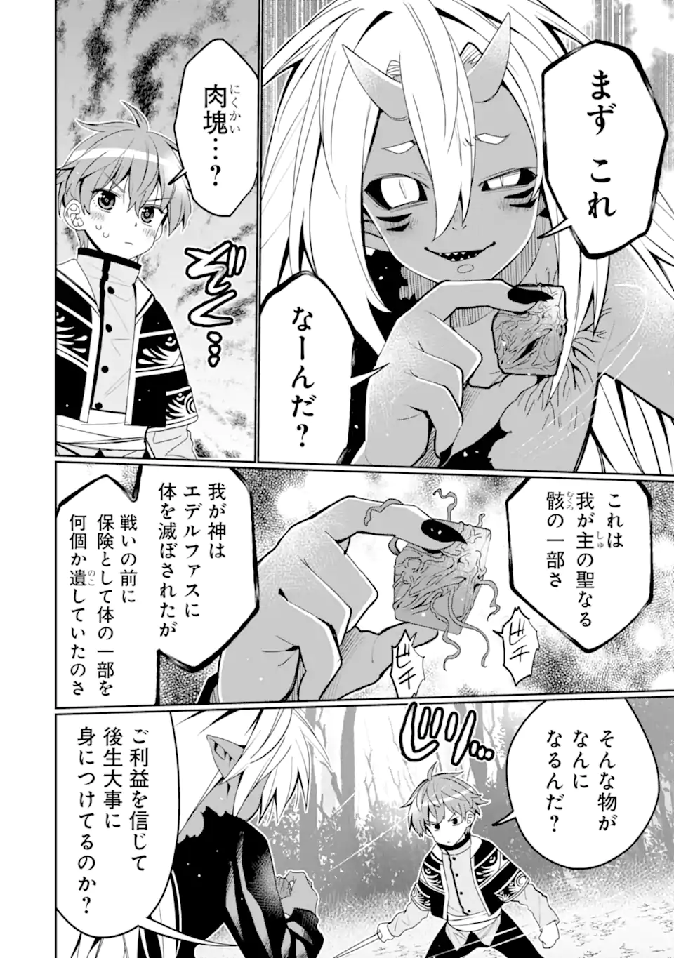 HASSAI KARA HAJIMARU KAMIGAMI NO SHITO NO TENSEI SEIKATSU (MANGA) - raw - Chapter 45.1 - https://jpdd.ccdd.to/JPDD/hassaikarahajimarukamigaminoshitonotenseiseikatsumanga/451000/w1wnjhqqytx.webp
