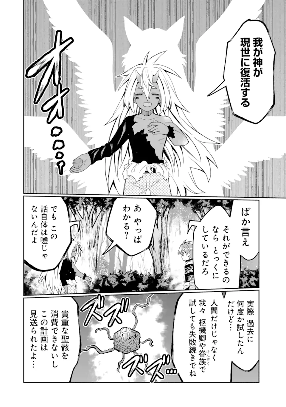 HASSAI KARA HAJIMARU KAMIGAMI NO SHITO NO TENSEI SEIKATSU (MANGA) - raw - Chapter 45.1 - https://jpdd.ccdd.to/JPDD/hassaikarahajimarukamigaminoshitonotenseiseikatsumanga/451000/z2zvdsntxmf.webp