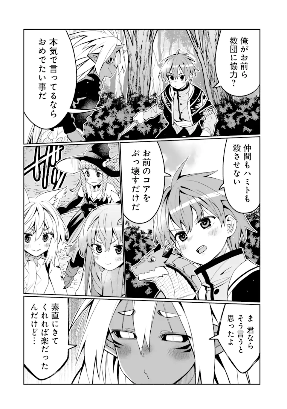 HASSAI KARA HAJIMARU KAMIGAMI NO SHITO NO TENSEI SEIKATSU (MANGA) - raw - Chapter 45.1 - https://jpdd.ccdd.to/JPDD/hassaikarahajimarukamigaminoshitonotenseiseikatsumanga/451000/zfxvmxnyqrc.webp