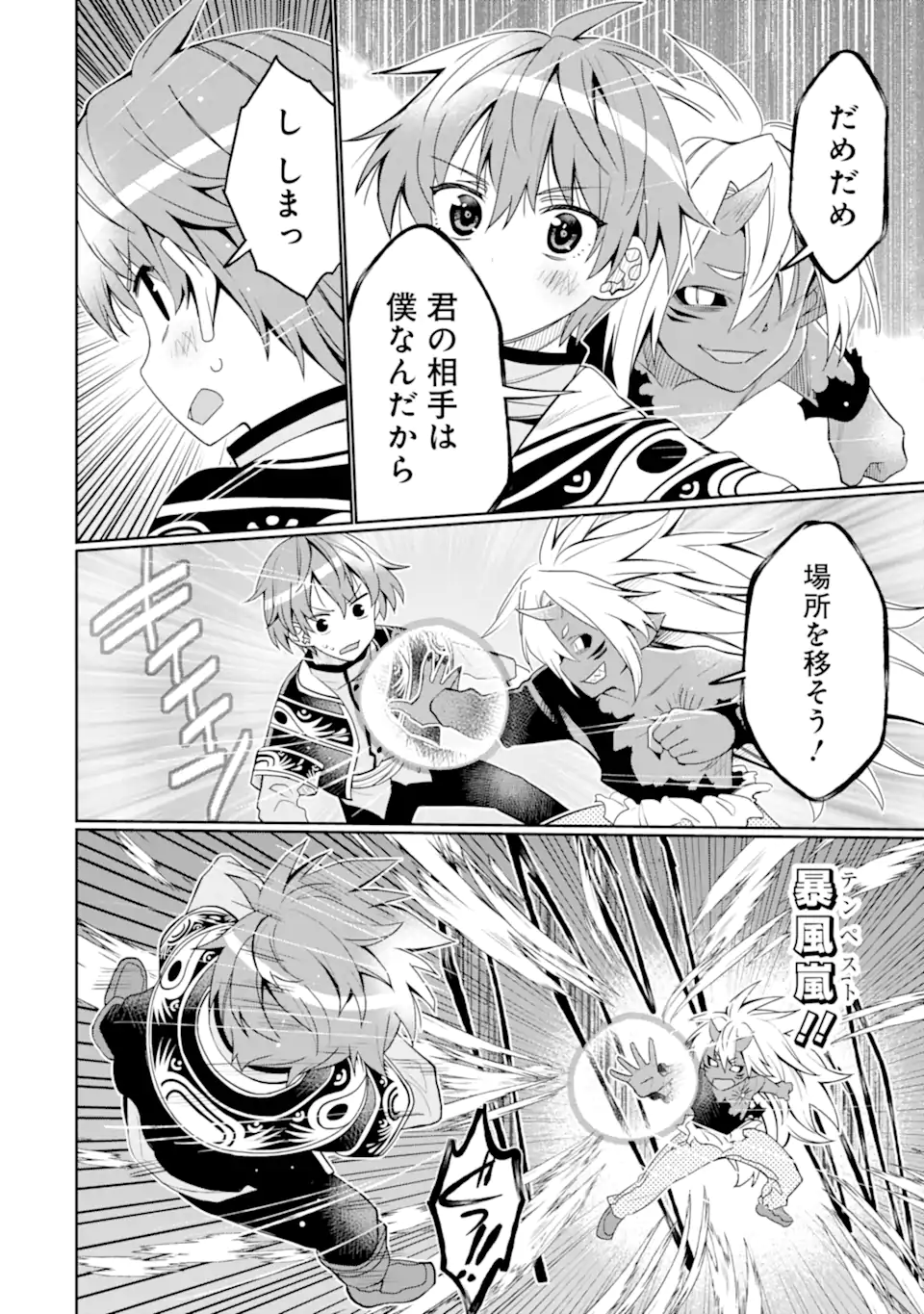 HASSAI KARA HAJIMARU KAMIGAMI NO SHITO NO TENSEI SEIKATSU (MANGA) - raw - Chapter 45.2 - https://jpdd.ccdd.to/JPDD/hassaikarahajimarukamigaminoshitonotenseiseikatsumanga/452000/dqjckzmrafb.webp