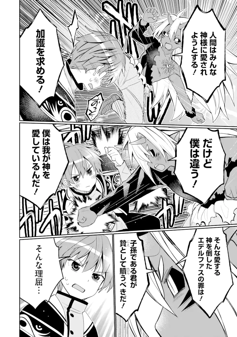 HASSAI KARA HAJIMARU KAMIGAMI NO SHITO NO TENSEI SEIKATSU (MANGA) - raw - Chapter 45.2 - https://jpdd.ccdd.to/JPDD/hassaikarahajimarukamigaminoshitonotenseiseikatsumanga/452000/nljy0pgrjda.webp