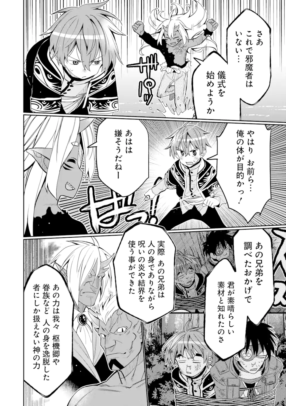HASSAI KARA HAJIMARU KAMIGAMI NO SHITO NO TENSEI SEIKATSU (MANGA) - raw - Chapter 45.2 - https://jpdd.ccdd.to/JPDD/hassaikarahajimarukamigaminoshitonotenseiseikatsumanga/452000/yxferzlfpuc.webp