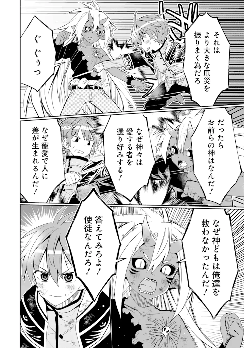HASSAI KARA HAJIMARU KAMIGAMI NO SHITO NO TENSEI SEIKATSU (MANGA) - raw - Chapter 45.3 - https://jpdd.ccdd.to/JPDD/hassaikarahajimarukamigaminoshitonotenseiseikatsumanga/453000/4vdsbldxgxb.webp