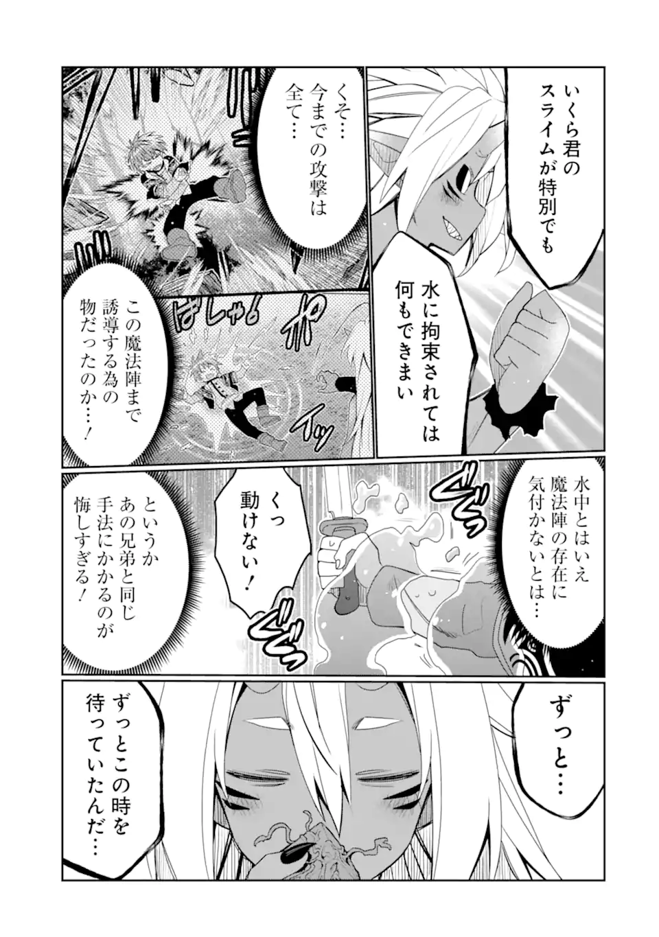 HASSAI KARA HAJIMARU KAMIGAMI NO SHITO NO TENSEI SEIKATSU (MANGA) - raw - Chapter 45.3 - https://jpdd.ccdd.to/JPDD/hassaikarahajimarukamigaminoshitonotenseiseikatsumanga/453000/dns3middm1n.webp
