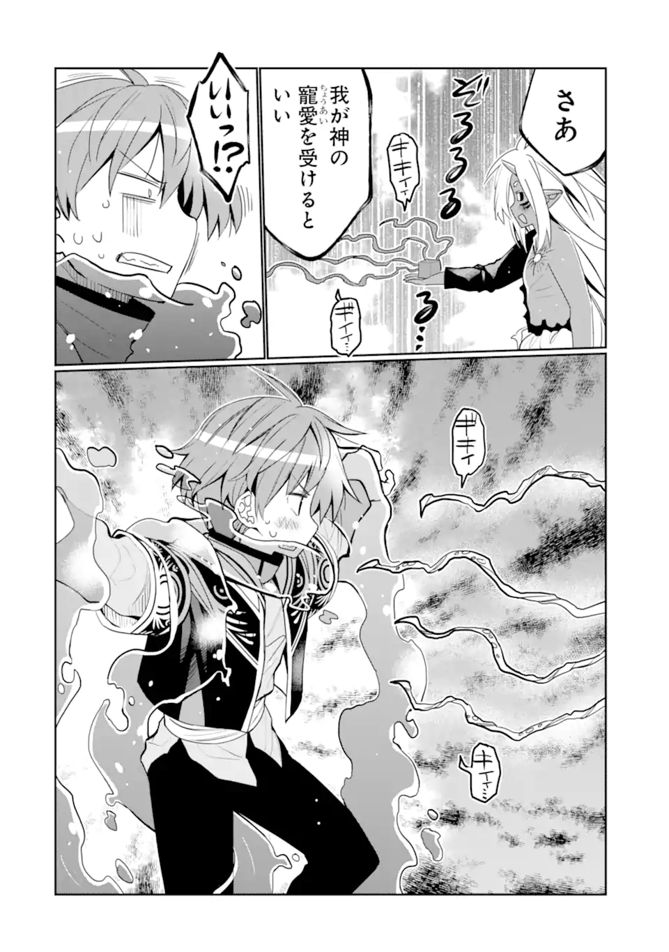 HASSAI KARA HAJIMARU KAMIGAMI NO SHITO NO TENSEI SEIKATSU (MANGA) - raw - Chapter 45.3 - https://jpdd.ccdd.to/JPDD/hassaikarahajimarukamigaminoshitonotenseiseikatsumanga/453000/ifnxtj5rmfd.webp