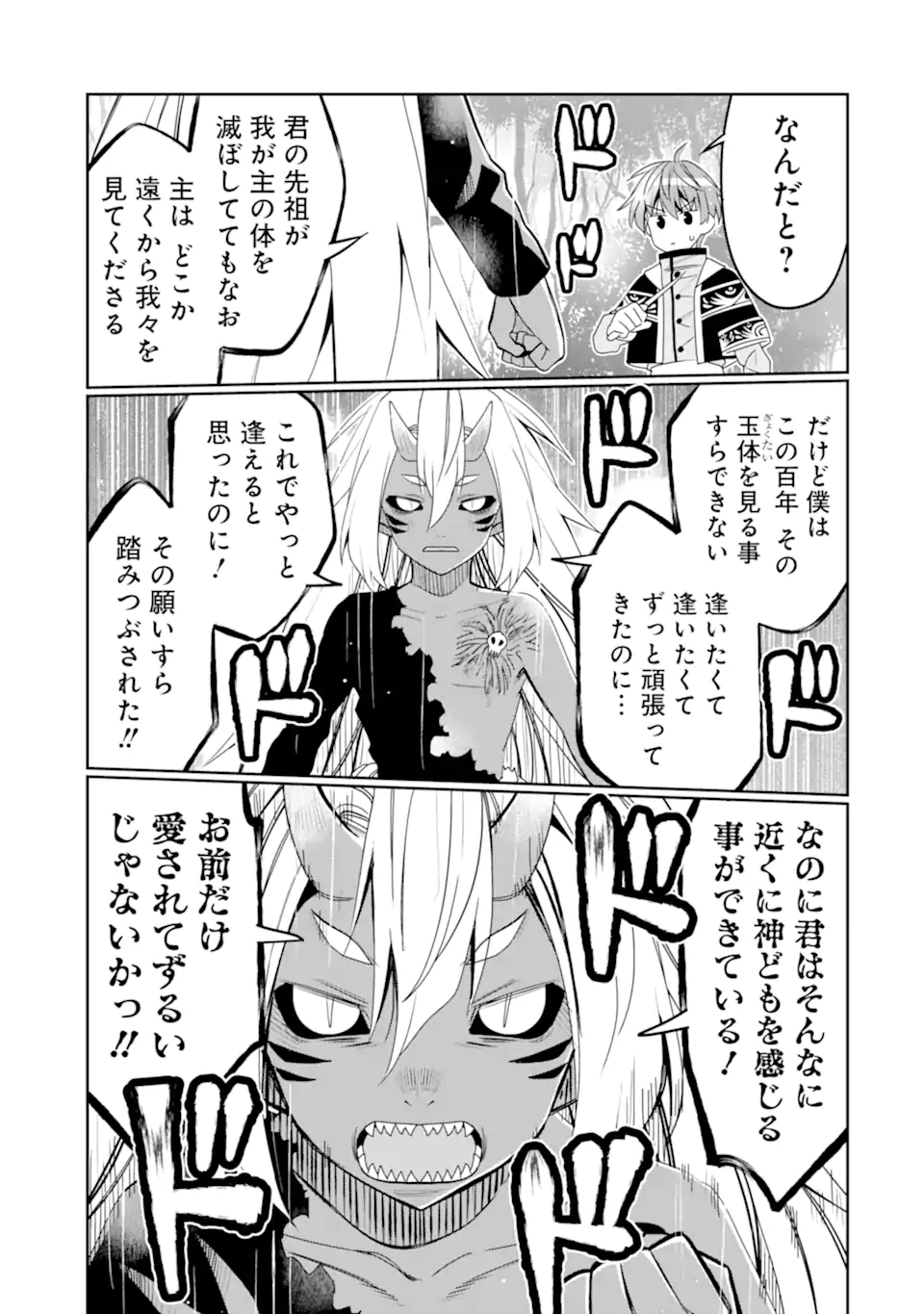 HASSAI KARA HAJIMARU KAMIGAMI NO SHITO NO TENSEI SEIKATSU (MANGA) - raw - Chapter 45.3 - https://jpdd.ccdd.to/JPDD/hassaikarahajimarukamigaminoshitonotenseiseikatsumanga/453000/slkeokcp3hr.webp