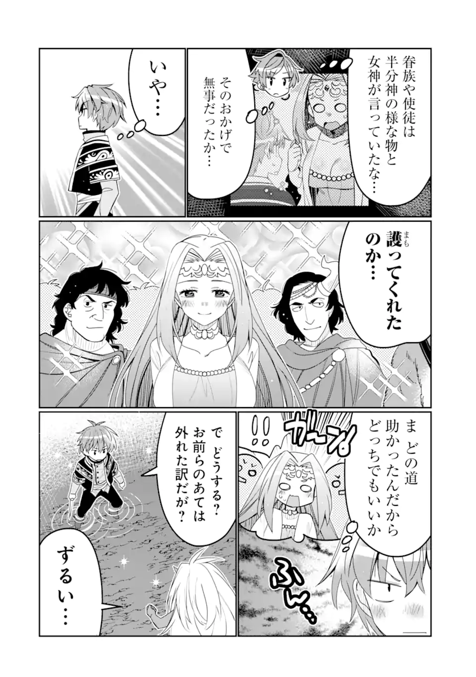 HASSAI KARA HAJIMARU KAMIGAMI NO SHITO NO TENSEI SEIKATSU (MANGA) - raw - Chapter 45.3 - https://jpdd.ccdd.to/JPDD/hassaikarahajimarukamigaminoshitonotenseiseikatsumanga/453000/tv0ykfk2azf.webp