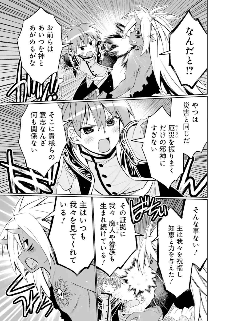 HASSAI KARA HAJIMARU KAMIGAMI NO SHITO NO TENSEI SEIKATSU (MANGA) - raw - Chapter 45.3 - https://jpdd.ccdd.to/JPDD/hassaikarahajimarukamigaminoshitonotenseiseikatsumanga/453000/yxtahoht4y3.webp
