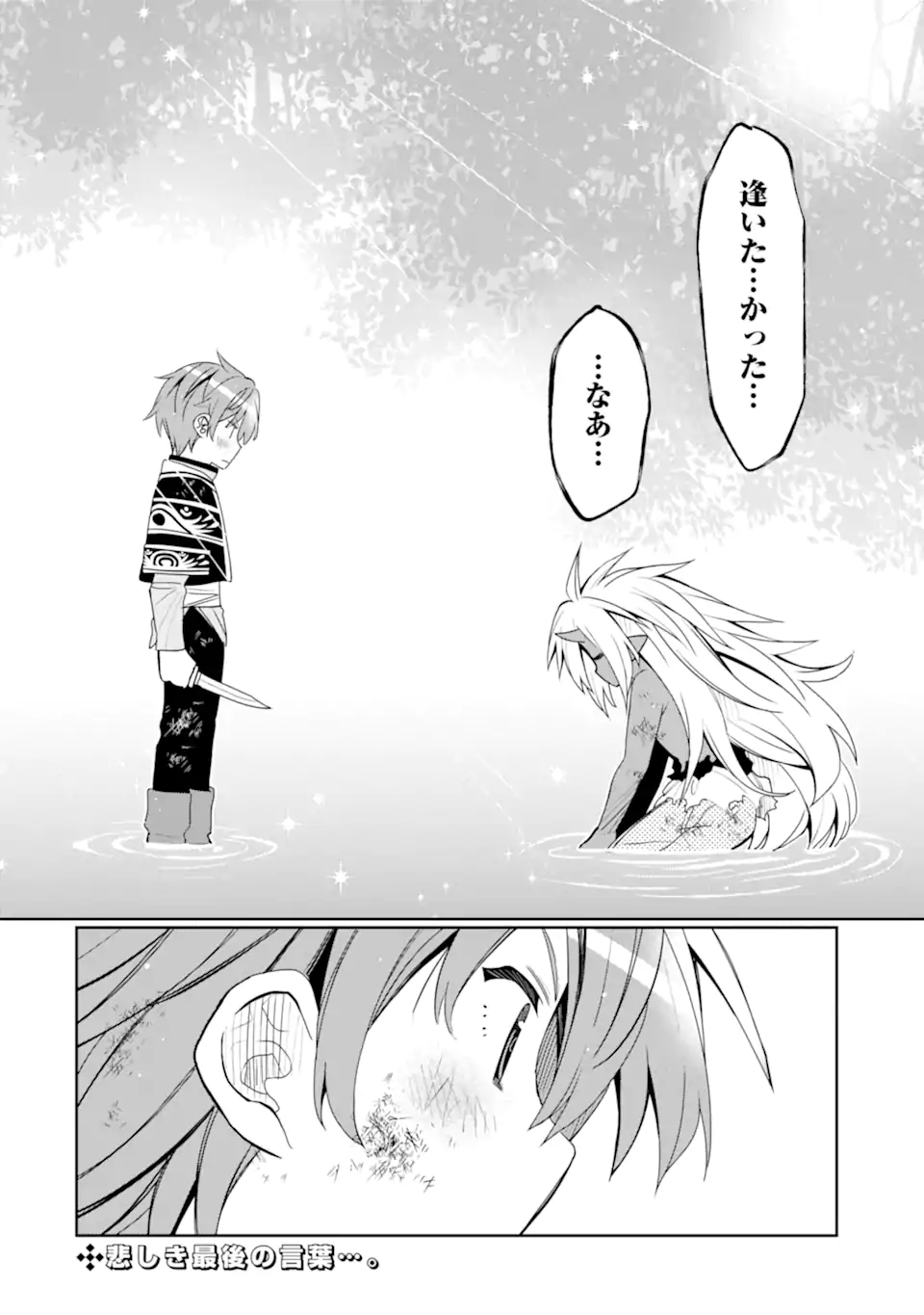 HASSAI KARA HAJIMARU KAMIGAMI NO SHITO NO TENSEI SEIKATSU (MANGA) - raw - Chapter 45.4 - https://jpdd.ccdd.to/JPDD/hassaikarahajimarukamigaminoshitonotenseiseikatsumanga/454000/2zjjyqvyycq.webp
