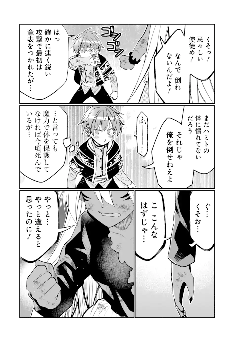 HASSAI KARA HAJIMARU KAMIGAMI NO SHITO NO TENSEI SEIKATSU (MANGA) - raw - Chapter 45.4 - https://jpdd.ccdd.to/JPDD/hassaikarahajimarukamigaminoshitonotenseiseikatsumanga/454000/4mjpt2t5pn0.webp