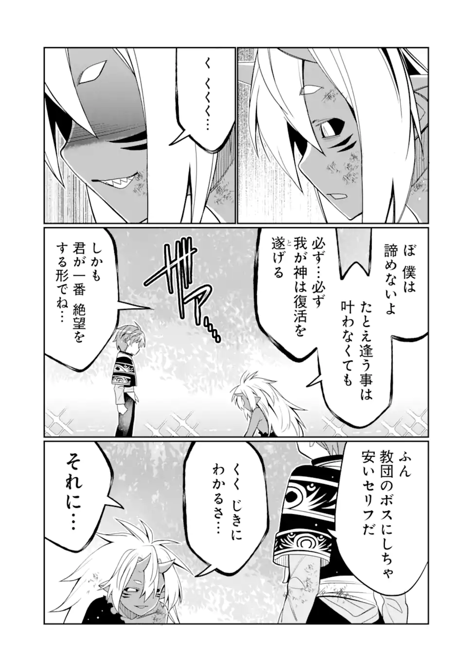 HASSAI KARA HAJIMARU KAMIGAMI NO SHITO NO TENSEI SEIKATSU (MANGA) - raw - Chapter 45.4 - https://jpdd.ccdd.to/JPDD/hassaikarahajimarukamigaminoshitonotenseiseikatsumanga/454000/aeawtpaazx2.webp