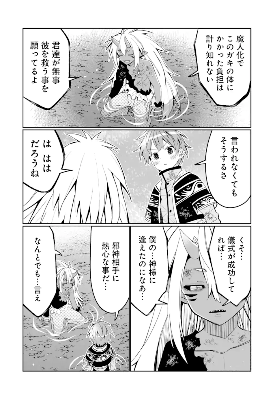 HASSAI KARA HAJIMARU KAMIGAMI NO SHITO NO TENSEI SEIKATSU (MANGA) - raw - Chapter 45.4 - https://jpdd.ccdd.to/JPDD/hassaikarahajimarukamigaminoshitonotenseiseikatsumanga/454000/mx1gbsr0jgg.webp