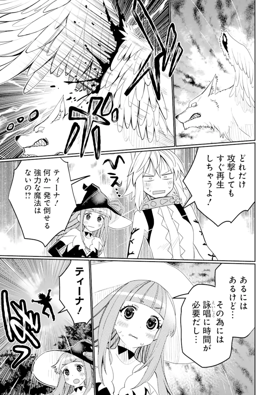 HASSAI KARA HAJIMARU KAMIGAMI NO SHITO NO TENSEI SEIKATSU (MANGA) - raw - Chapter 46.1 - https://jpdd.ccdd.to/JPDD/hassaikarahajimarukamigaminoshitonotenseiseikatsumanga/461000/rk4jz04mcyt.webp