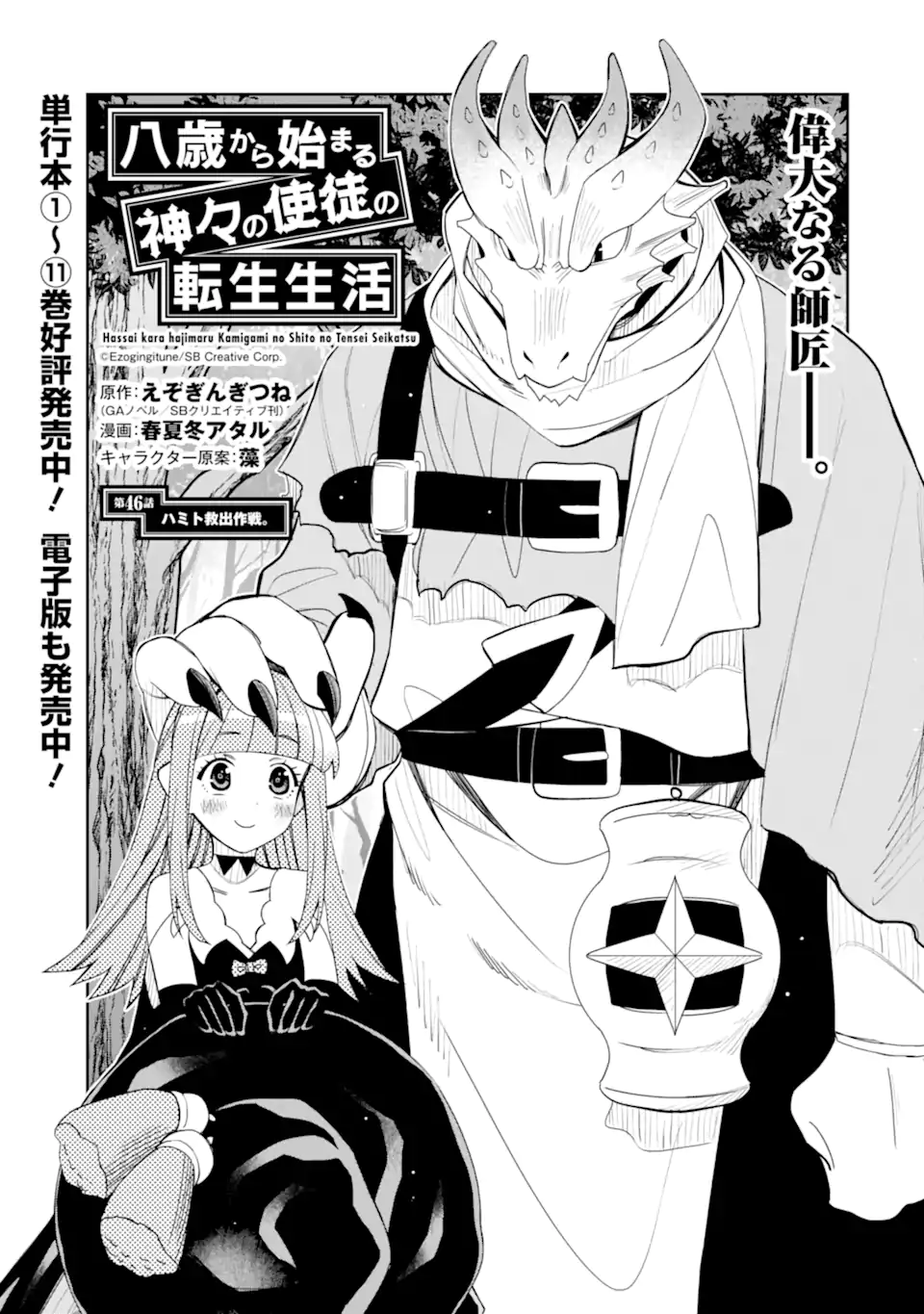 HASSAI KARA HAJIMARU KAMIGAMI NO SHITO NO TENSEI SEIKATSU (MANGA) - raw - Chapter 46.1 - https://jpdd.ccdd.to/JPDD/hassaikarahajimarukamigaminoshitonotenseiseikatsumanga/461000/u2uz420zmmc.webp