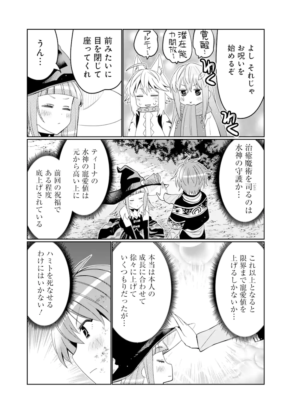 HASSAI KARA HAJIMARU KAMIGAMI NO SHITO NO TENSEI SEIKATSU (MANGA) - raw - Chapter 46.2 - https://jpdd.ccdd.to/JPDD/hassaikarahajimarukamigaminoshitonotenseiseikatsumanga/462000/5pj0vzrb2i4.webp