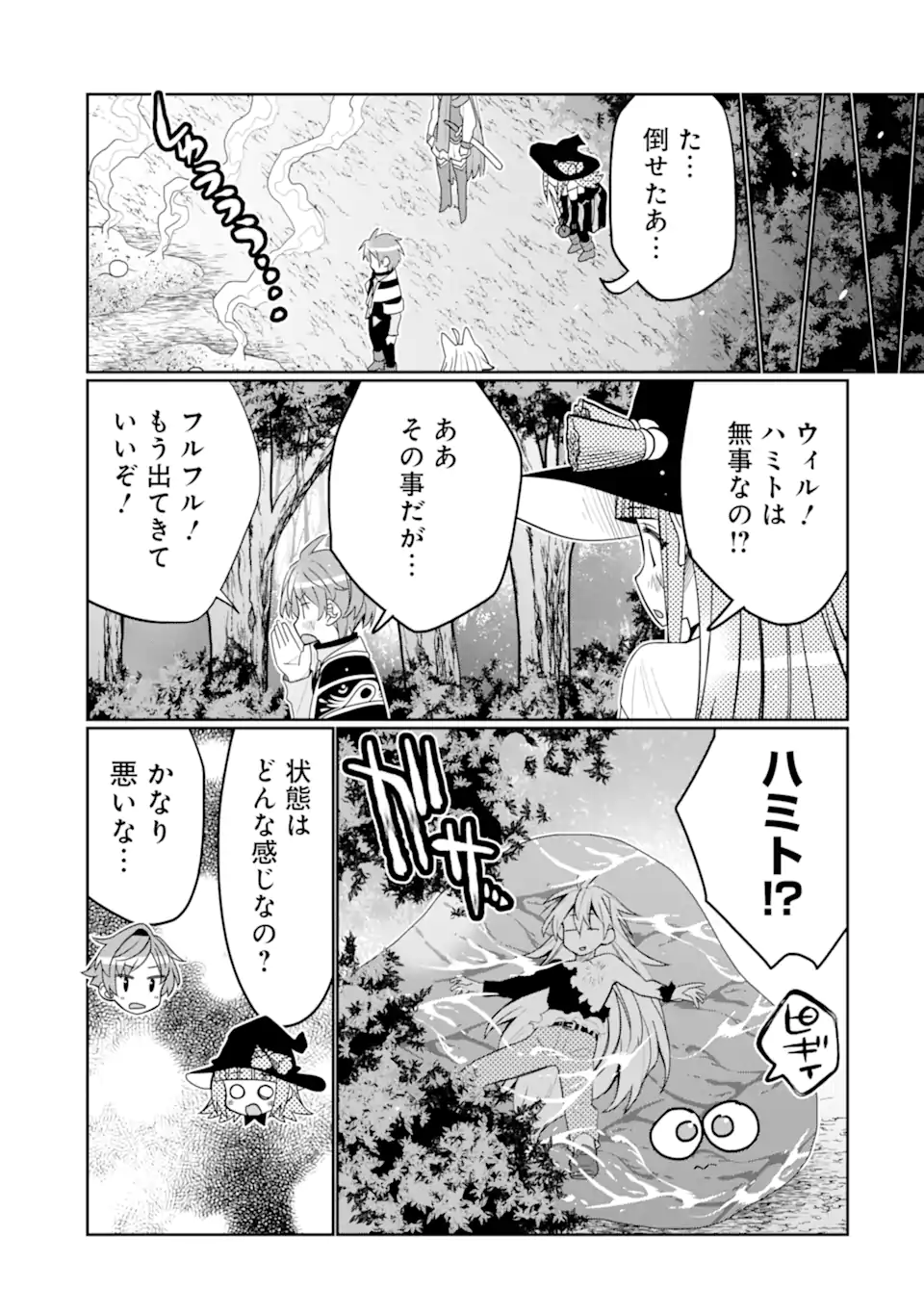 HASSAI KARA HAJIMARU KAMIGAMI NO SHITO NO TENSEI SEIKATSU (MANGA) - raw - Chapter 46.2 - https://jpdd.ccdd.to/JPDD/hassaikarahajimarukamigaminoshitonotenseiseikatsumanga/462000/depwzlkqq42.webp