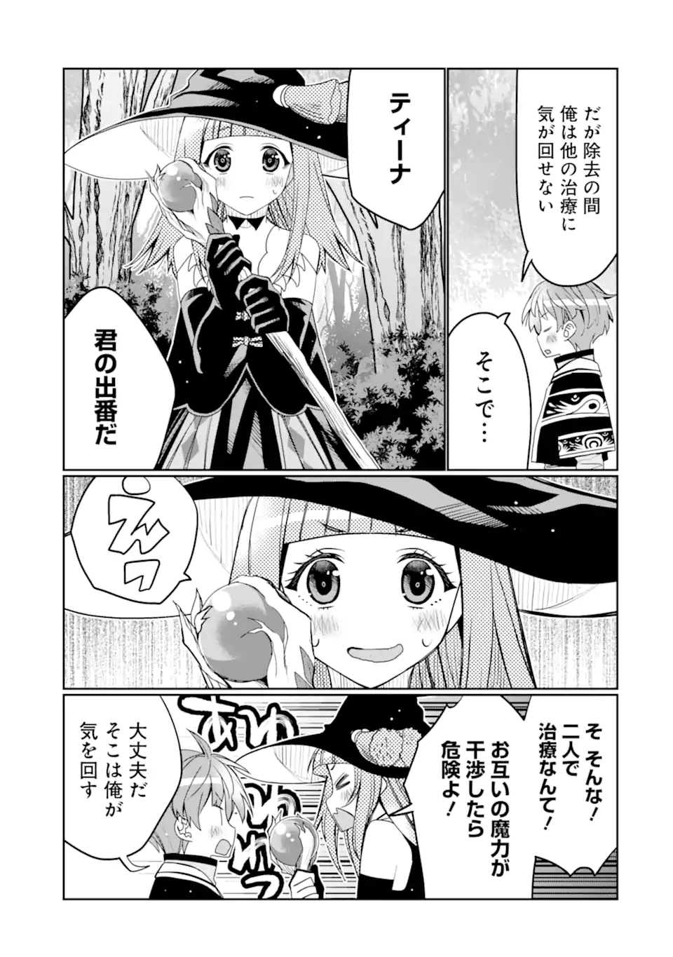 HASSAI KARA HAJIMARU KAMIGAMI NO SHITO NO TENSEI SEIKATSU (MANGA) - raw - Chapter 46.2 - https://jpdd.ccdd.to/JPDD/hassaikarahajimarukamigaminoshitonotenseiseikatsumanga/462000/h115vchfrad.webp