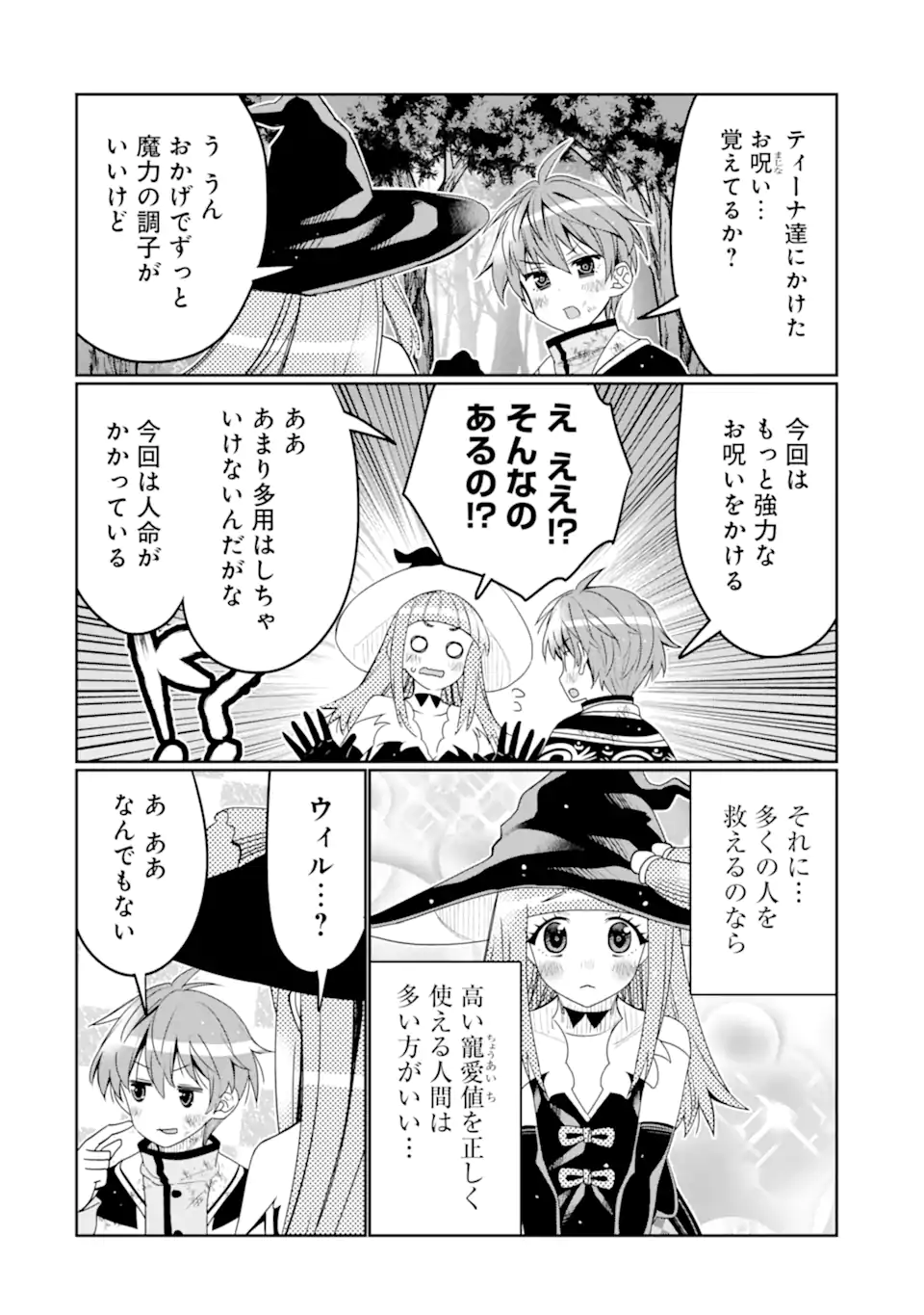 HASSAI KARA HAJIMARU KAMIGAMI NO SHITO NO TENSEI SEIKATSU (MANGA) - raw - Chapter 46.2 - https://jpdd.ccdd.to/JPDD/hassaikarahajimarukamigaminoshitonotenseiseikatsumanga/462000/ix2rkyegzxq.webp