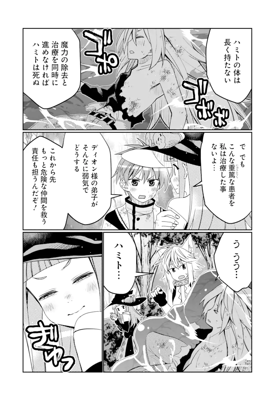 HASSAI KARA HAJIMARU KAMIGAMI NO SHITO NO TENSEI SEIKATSU (MANGA) - raw - Chapter 46.2 - https://jpdd.ccdd.to/JPDD/hassaikarahajimarukamigaminoshitonotenseiseikatsumanga/462000/yibwrne3ukj.webp