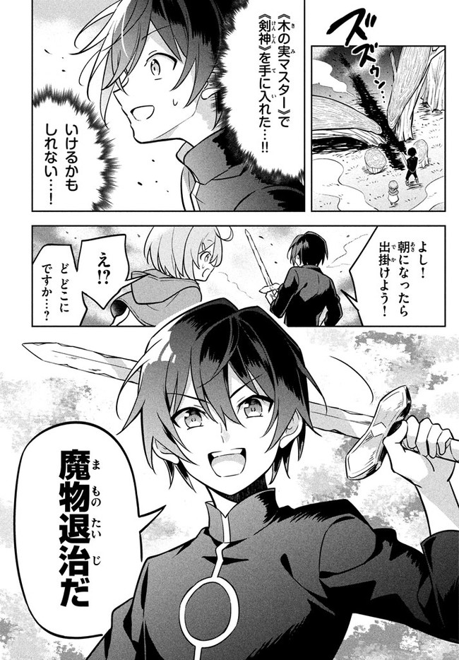 HAZURE SUKIRU “KONOMI MASUTA” ~ SUKIRU NO MI (TABETARA SHINU) O MUGEN NI TABE RARERU YO NI NATTA KUDAN ~ - raw - Chapter 2.1 - https://jpdd.ccdd.to/JPDD/hazuresukirukonomimasutasukirunomitabetarashinuomugennitaberareruyoninattakudan/173807/2wf3wyiapev.jpg