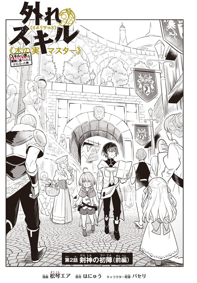 HAZURE SUKIRU “KONOMI MASUTA” ~ SUKIRU NO MI (TABETARA SHINU) O MUGEN NI TABE RARERU YO NI NATTA KUDAN ~ - raw - Chapter 2.1 - https://jpdd.ccdd.to/JPDD/hazuresukirukonomimasutasukirunomitabetarashinuomugennitaberareruyoninattakudan/173807/zgnm2dvllee.jpg