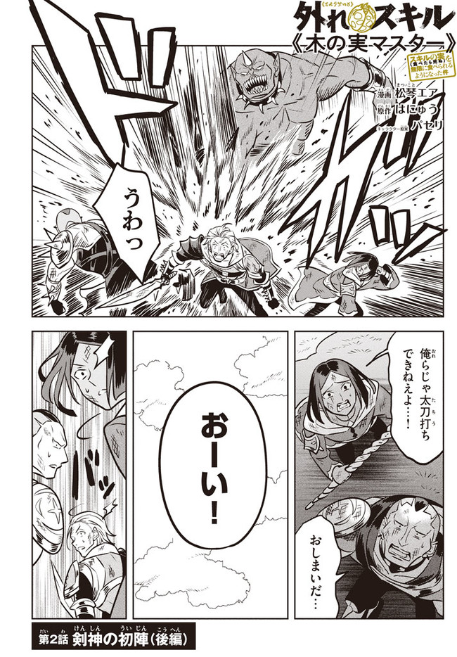 HAZURE SUKIRU “KONOMI MASUTA” ~ SUKIRU NO MI (TABETARA SHINU) O MUGEN NI TABE RARERU YO NI NATTA KUDAN ~ - raw - Chapter 2.2 - https://jpdd.ccdd.to/JPDD/hazuresukirukonomimasutasukirunomitabetarashinuomugennitaberareruyoninattakudan/174075/mqlvlag1pqg.jpg