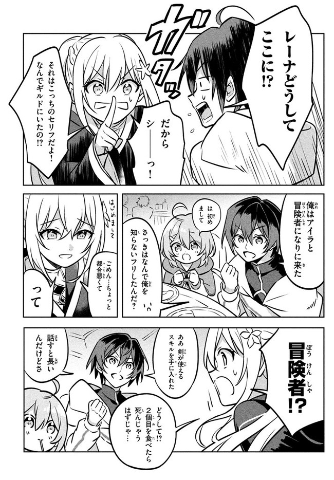 HAZURE SUKIRU “KONOMI MASUTA” ~ SUKIRU NO MI (TABETARA SHINU) O MUGEN NI TABE RARERU YO NI NATTA KUDAN ~ - raw - Chapter 3.1 - https://jpdd.ccdd.to/JPDD/hazuresukirukonomimasutasukirunomitabetarashinuomugennitaberareruyoninattakudan/174163/bzgzmyw3ugf.jpg