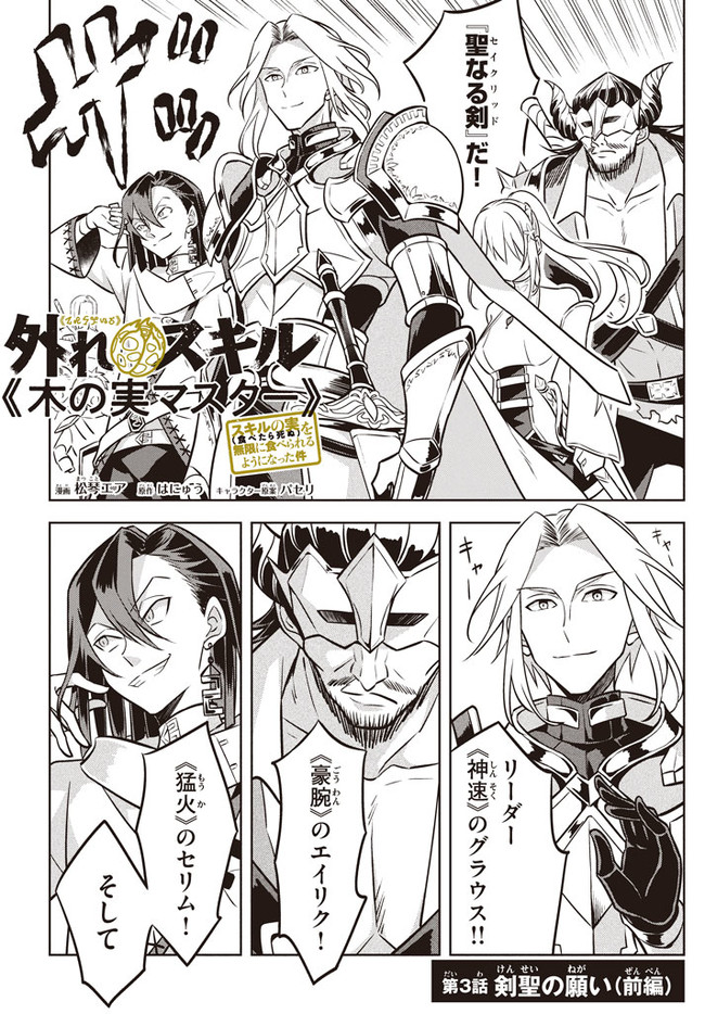 HAZURE SUKIRU “KONOMI MASUTA” ~ SUKIRU NO MI (TABETARA SHINU) O MUGEN NI TABE RARERU YO NI NATTA KUDAN ~ - raw - Chapter 3.1 - https://jpdd.ccdd.to/JPDD/hazuresukirukonomimasutasukirunomitabetarashinuomugennitaberareruyoninattakudan/174163/cridzovtriq.jpg