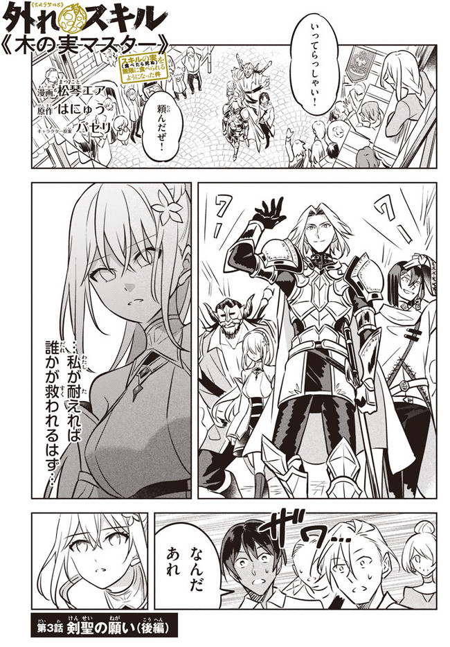 HAZURE SUKIRU “KONOMI MASUTA” ~ SUKIRU NO MI (TABETARA SHINU) O MUGEN NI TABE RARERU YO NI NATTA KUDAN ~ - raw - Chapter 3.2 - https://jpdd.ccdd.to/JPDD/hazuresukirukonomimasutasukirunomitabetarashinuomugennitaberareruyoninattakudan/175146/2qxqeonb0n1.jpg