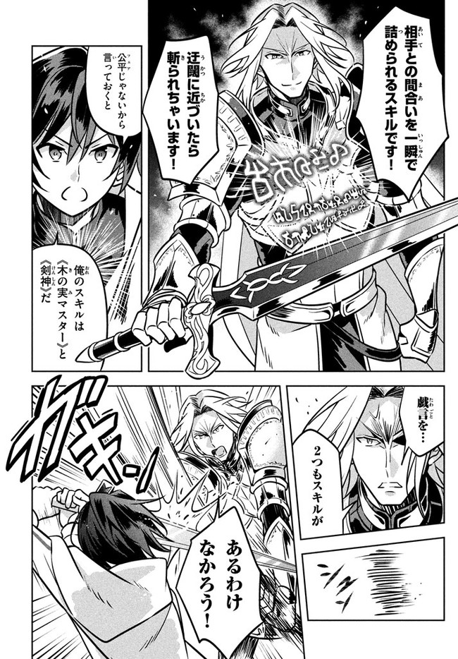 HAZURE SUKIRU “KONOMI MASUTA” ~ SUKIRU NO MI (TABETARA SHINU) O MUGEN NI TABE RARERU YO NI NATTA KUDAN ~ - raw - Chapter 3.2 - https://jpdd.ccdd.to/JPDD/hazuresukirukonomimasutasukirunomitabetarashinuomugennitaberareruyoninattakudan/175146/f2vjp2lyguu.jpg