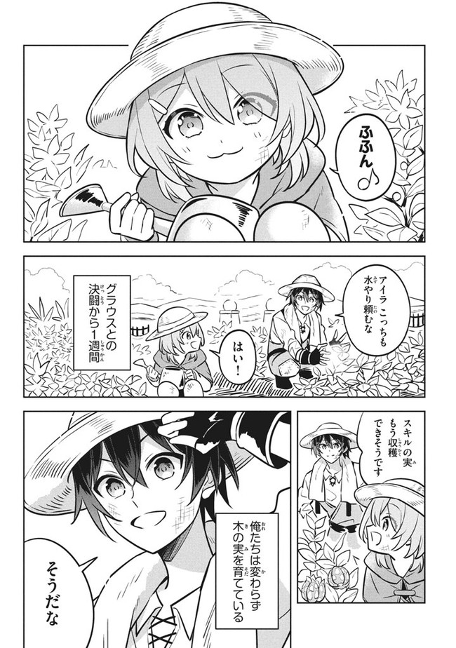 HAZURE SUKIRU “KONOMI MASUTA” ~ SUKIRU NO MI (TABETARA SHINU) O MUGEN NI TABE RARERU YO NI NATTA KUDAN ~ - raw - Chapter 4 - https://jpdd.ccdd.to/JPDD/hazuresukirukonomimasutasukirunomitabetarashinuomugennitaberareruyoninattakudan/175798/c0dffadnslh.jpg