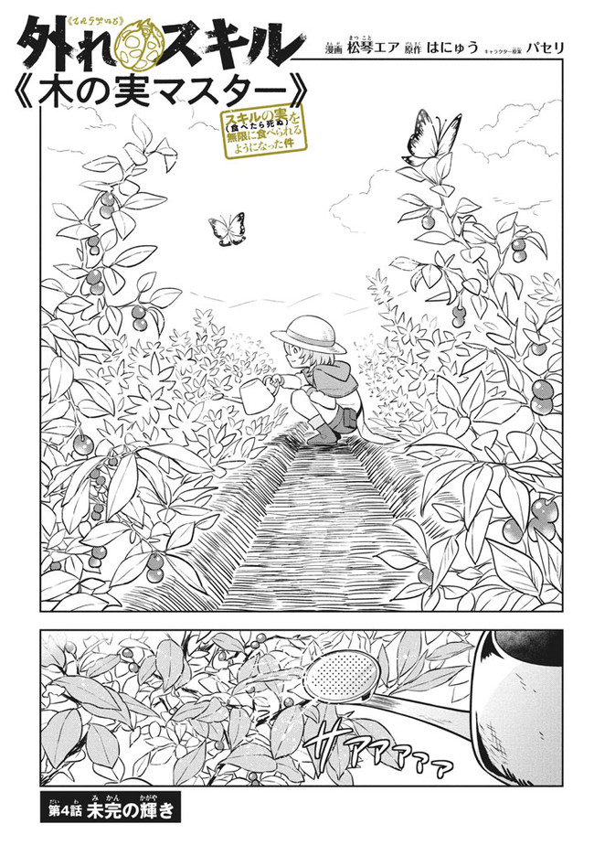 HAZURE SUKIRU “KONOMI MASUTA” ~ SUKIRU NO MI (TABETARA SHINU) O MUGEN NI TABE RARERU YO NI NATTA KUDAN ~ - raw - Chapter 4 - https://jpdd.ccdd.to/JPDD/hazuresukirukonomimasutasukirunomitabetarashinuomugennitaberareruyoninattakudan/175798/cvnxv3yigt5.jpg