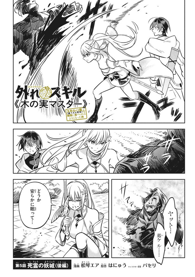 HAZURE SUKIRU “KONOMI MASUTA” ~ SUKIRU NO MI (TABETARA SHINU) O MUGEN NI TABE RARERU YO NI NATTA KUDAN ~ - raw - Chapter 5.2 - https://jpdd.ccdd.to/JPDD/hazuresukirukonomimasutasukirunomitabetarashinuomugennitaberareruyoninattakudan/178279/k3054idcep1.jpg