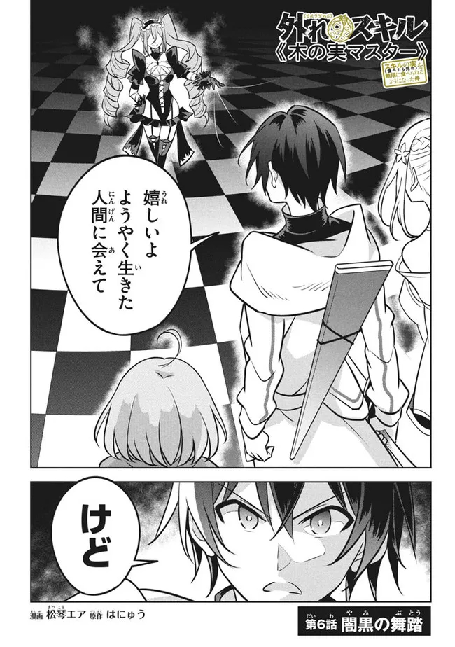 HAZURE SUKIRU “KONOMI MASUTA” ~ SUKIRU NO MI (TABETARA SHINU) O MUGEN NI TABE RARERU YO NI NATTA KUDAN ~ - raw - Chapter 6 - https://jpdd.ccdd.to/JPDD/hazuresukirukonomimasutasukirunomitabetarashinuomugennitaberareruyoninattakudan/179695/bj4fo2qgv1c.jpg
