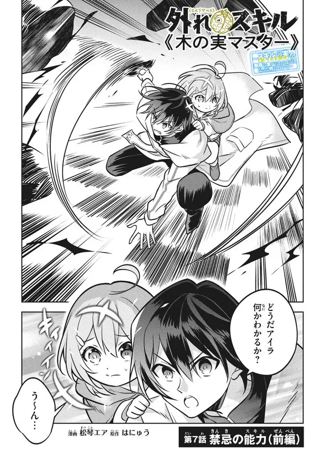 HAZURE SUKIRU “KONOMI MASUTA” ~ SUKIRU NO MI (TABETARA SHINU) O MUGEN NI TABE RARERU YO NI NATTA KUDAN ~ - raw - Chapter 7.1 - https://jpdd.ccdd.to/JPDD/hazuresukirukonomimasutasukirunomitabetarashinuomugennitaberareruyoninattakudan/180855/bz333fzxsna.jpg