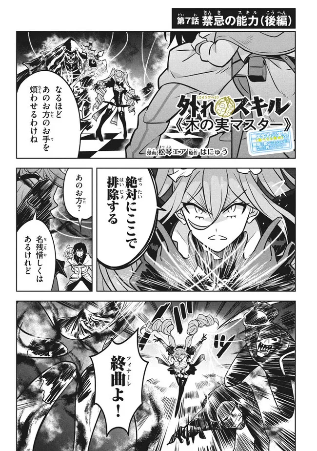 HAZURE SUKIRU “KONOMI MASUTA” ~ SUKIRU NO MI (TABETARA SHINU) O MUGEN NI TABE RARERU YO NI NATTA KUDAN ~ - raw - Chapter 7.2 - https://jpdd.ccdd.to/JPDD/hazuresukirukonomimasutasukirunomitabetarashinuomugennitaberareruyoninattakudan/182008/1ciamiifeks.jpg