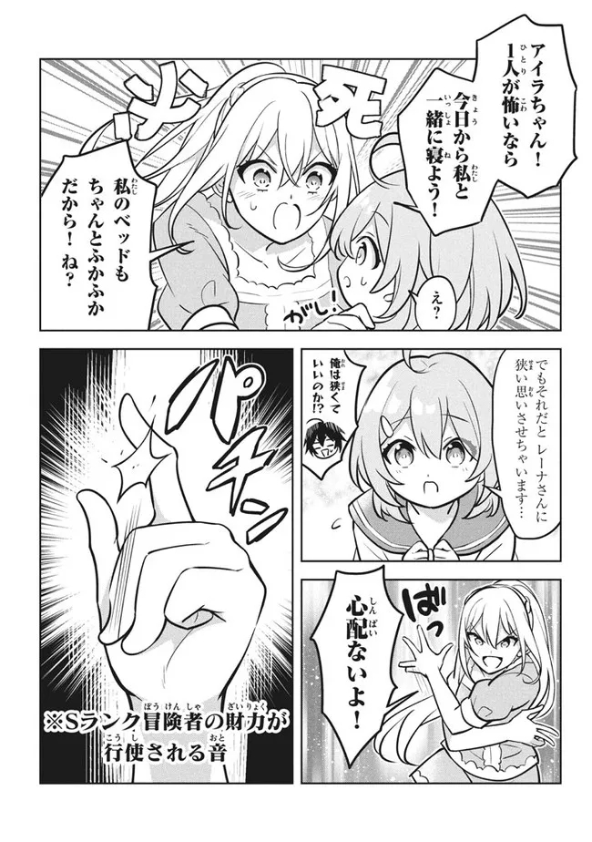 HAZURE SUKIRU “KONOMI MASUTA” ~ SUKIRU NO MI (TABETARA SHINU) O MUGEN NI TABE RARERU YO NI NATTA KUDAN ~ - raw - Chapter 7.3 - https://jpdd.ccdd.to/JPDD/hazuresukirukonomimasutasukirunomitabetarashinuomugennitaberareruyoninattakudan/183207/unp1aidu4j3.jpg