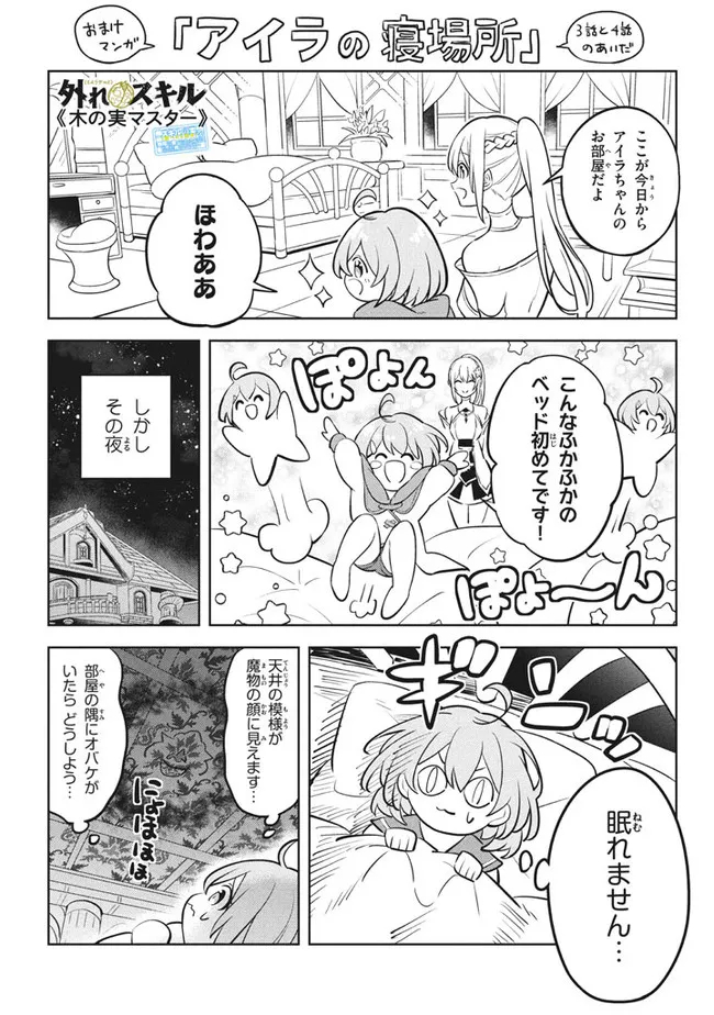 HAZURE SUKIRU “KONOMI MASUTA” ~ SUKIRU NO MI (TABETARA SHINU) O MUGEN NI TABE RARERU YO NI NATTA KUDAN ~ - raw - Chapter 7.3 - https://jpdd.ccdd.to/JPDD/hazuresukirukonomimasutasukirunomitabetarashinuomugennitaberareruyoninattakudan/183207/vtvfqqcua4i.jpg