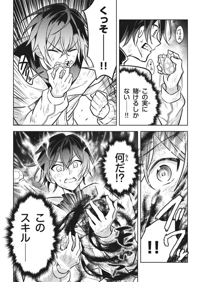 HAZURE SUKIRU “KONOMI MASUTA” ~ SUKIRU NO MI (TABETARA SHINU) O MUGEN NI TABE RARERU YO NI NATTA KUDAN ~ - raw - Chapter 8.1 - https://jpdd.ccdd.to/JPDD/hazuresukirukonomimasutasukirunomitabetarashinuomugennitaberareruyoninattakudan/183808/4ll5bjtclhb.jpg