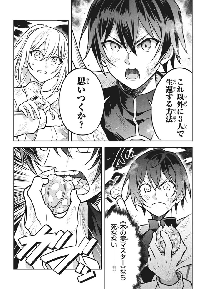 HAZURE SUKIRU “KONOMI MASUTA” ~ SUKIRU NO MI (TABETARA SHINU) O MUGEN NI TABE RARERU YO NI NATTA KUDAN ~ - raw - Chapter 8.1 - https://jpdd.ccdd.to/JPDD/hazuresukirukonomimasutasukirunomitabetarashinuomugennitaberareruyoninattakudan/183808/wyd3a3reuqy.jpg