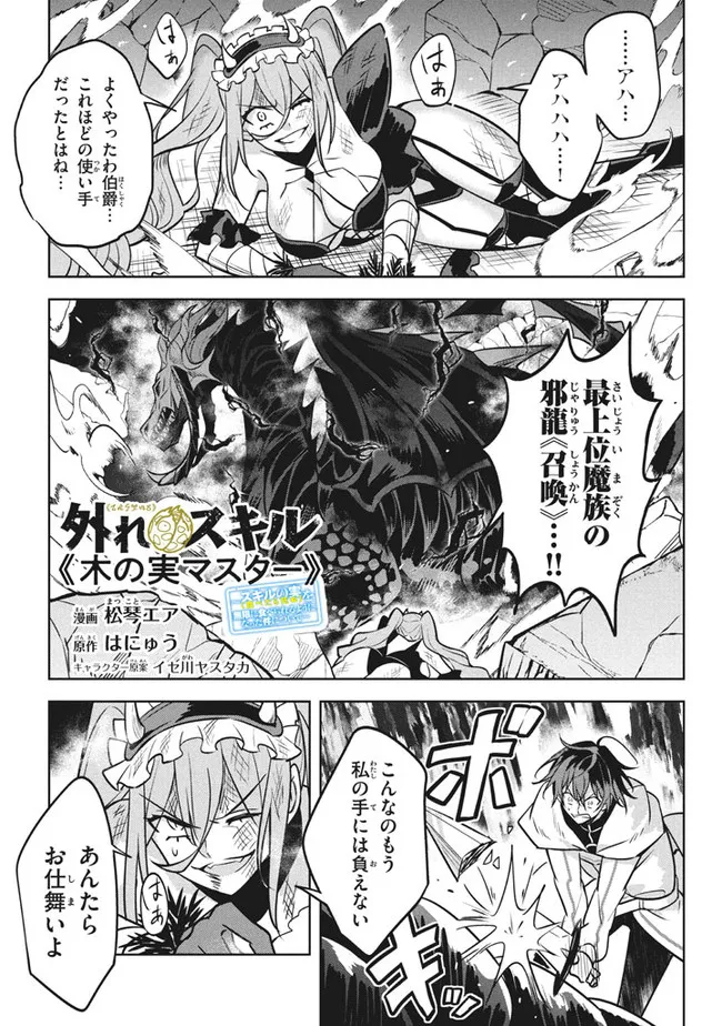 HAZURE SUKIRU “KONOMI MASUTA” ~ SUKIRU NO MI (TABETARA SHINU) O MUGEN NI TABE RARERU YO NI NATTA KUDAN ~ - raw - Chapter 8.1 - https://jpdd.ccdd.to/JPDD/hazuresukirukonomimasutasukirunomitabetarashinuomugennitaberareruyoninattakudan/183808/ygfmnekqwaj.jpg