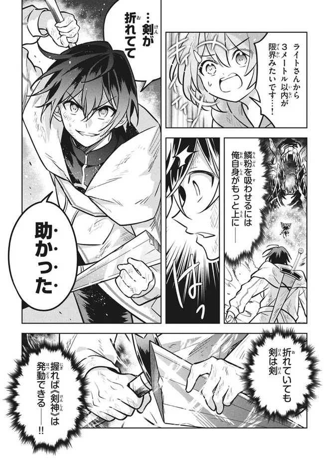 HAZURE SUKIRU “KONOMI MASUTA” ~ SUKIRU NO MI (TABETARA SHINU) O MUGEN NI TABE RARERU YO NI NATTA KUDAN ~ - raw - Chapter 8.2 - https://jpdd.ccdd.to/JPDD/hazuresukirukonomimasutasukirunomitabetarashinuomugennitaberareruyoninattakudan/185013/1c31ndcgmso.jpg