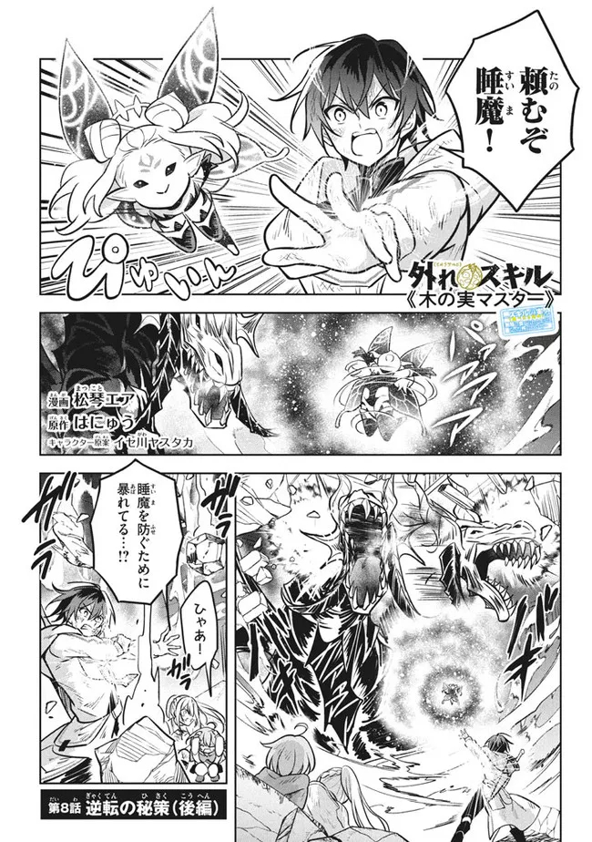 HAZURE SUKIRU “KONOMI MASUTA” ~ SUKIRU NO MI (TABETARA SHINU) O MUGEN NI TABE RARERU YO NI NATTA KUDAN ~ - raw - Chapter 8.2 - https://jpdd.ccdd.to/JPDD/hazuresukirukonomimasutasukirunomitabetarashinuomugennitaberareruyoninattakudan/185013/wxw3m2cfqjc.jpg